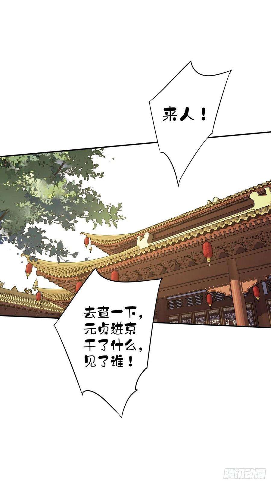 郡主不四嫁84话 我不能永远被人保护
