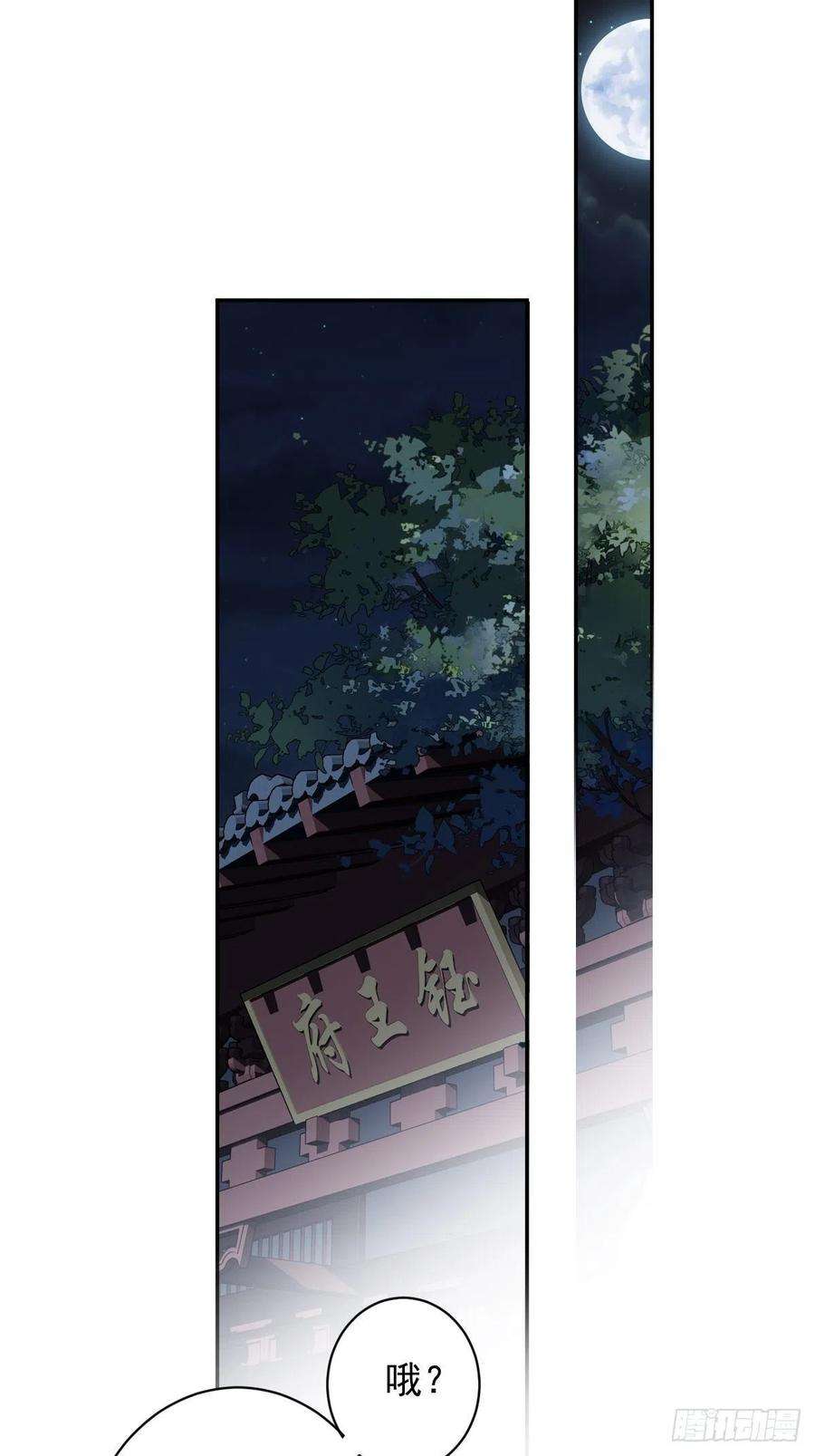 郡主不四嫁84话 我不能永远被人保护