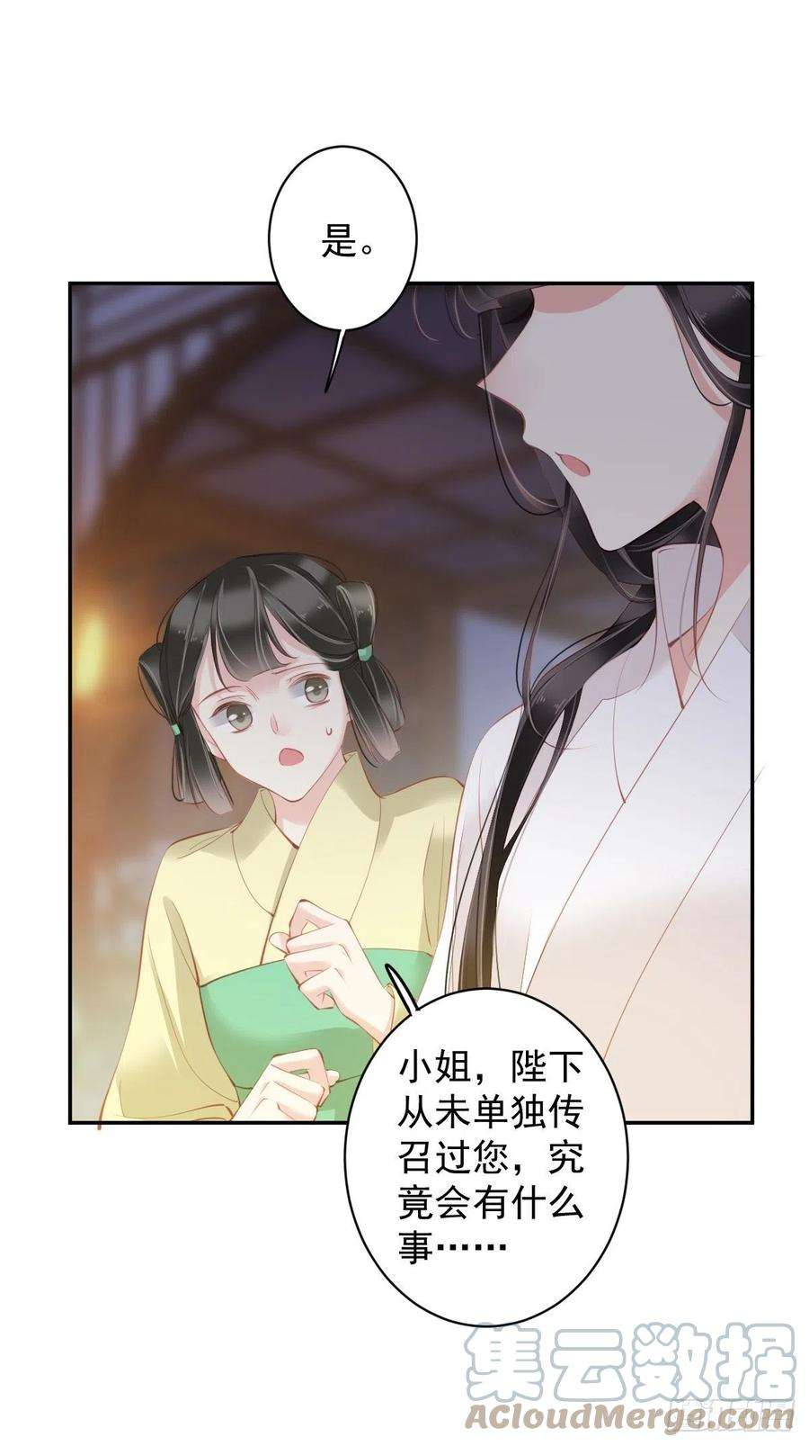 郡主不四嫁84话 我不能永远被人保护