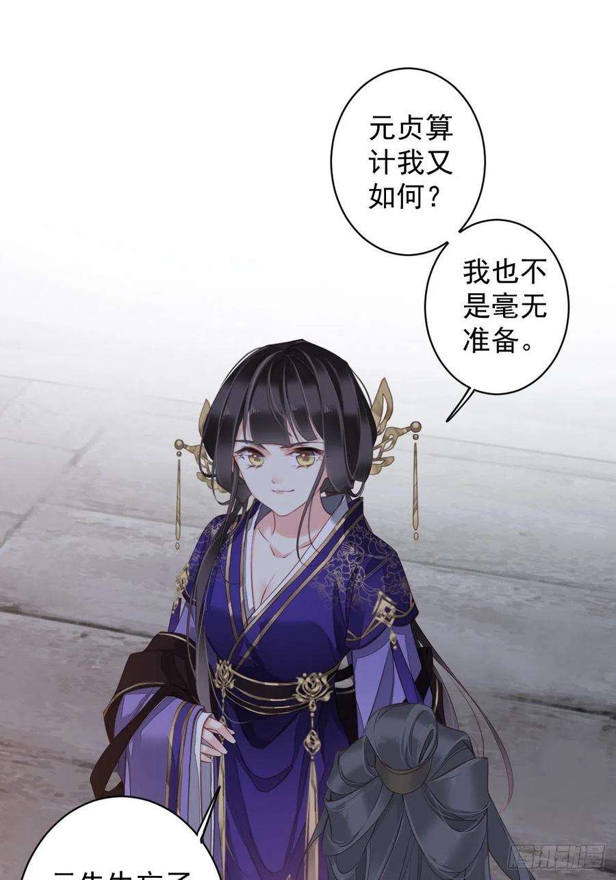 郡主不四嫁84话 我不能永远被人保护