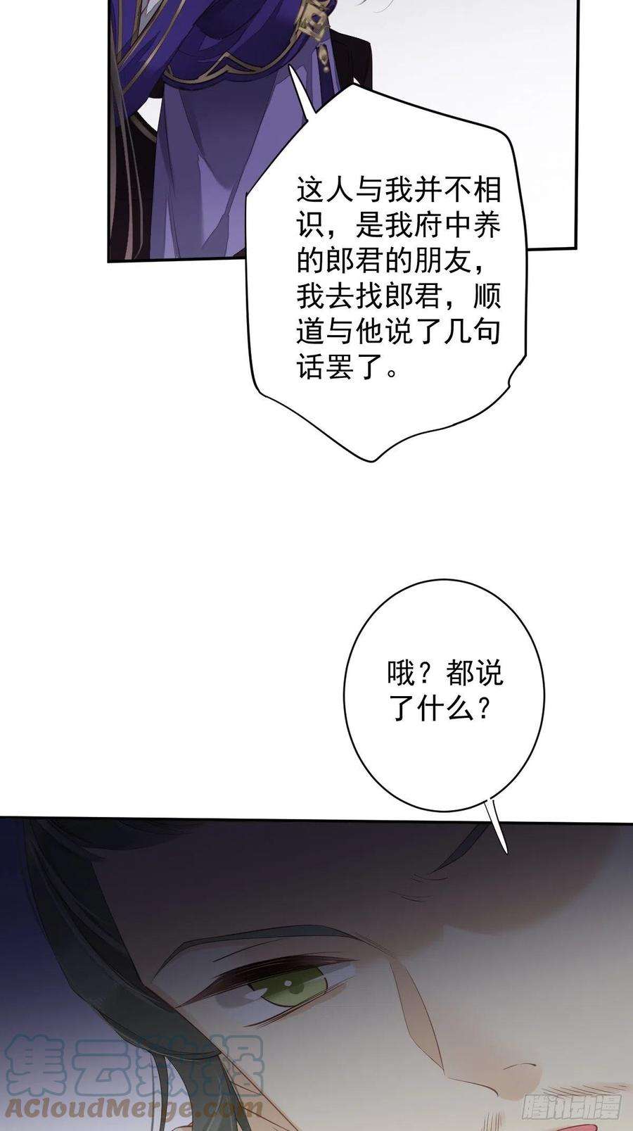 郡主不四嫁84话 我不能永远被人保护