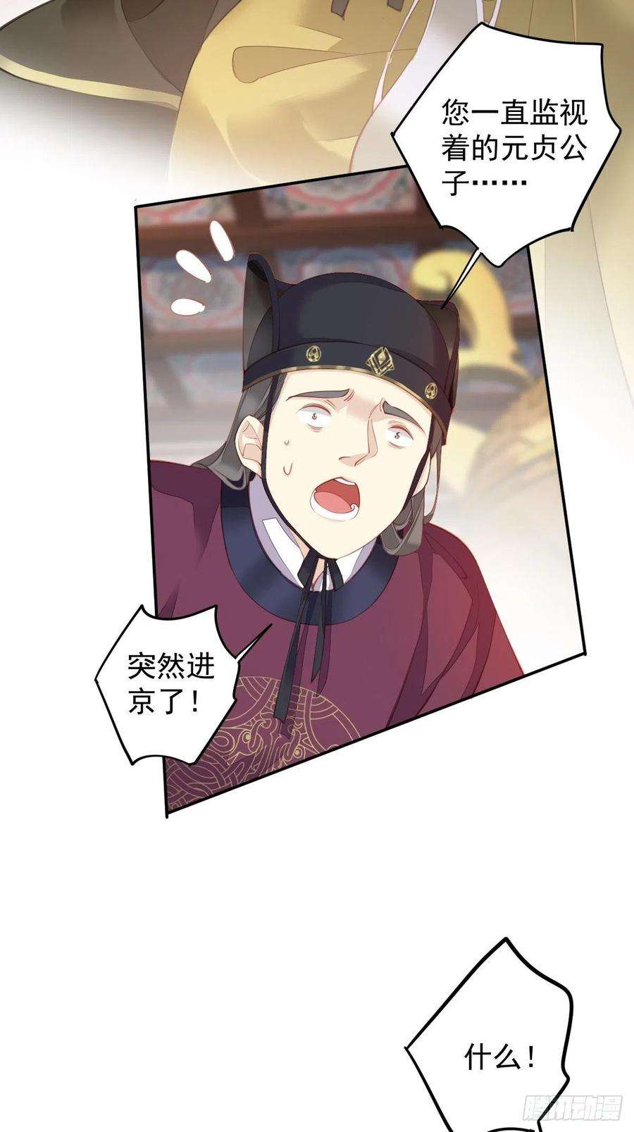 郡主不四嫁84话 我不能永远被人保护