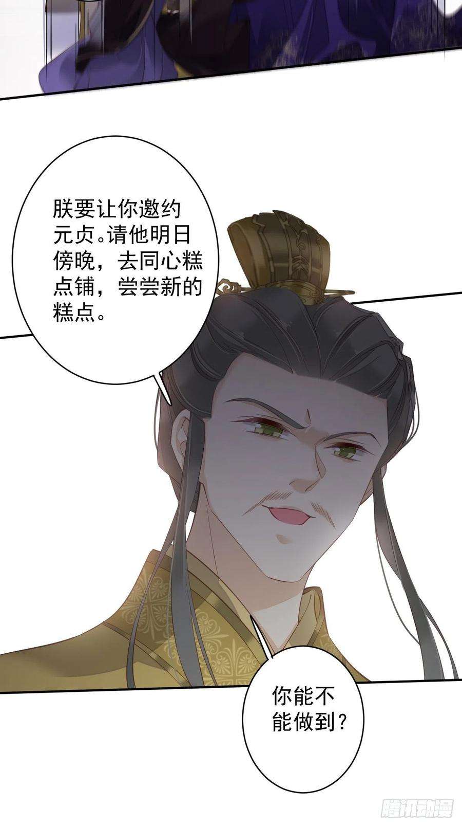 郡主不四嫁84话 我不能永远被人保护