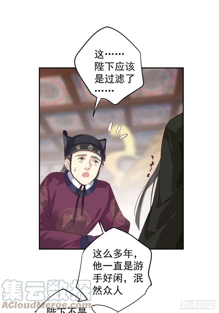 郡主不四嫁84话 我不能永远被人保护