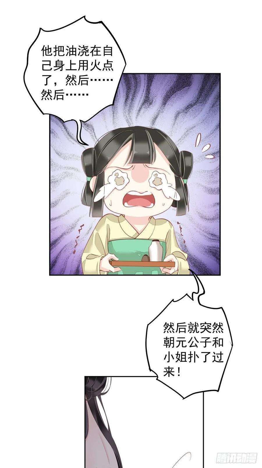 郡主不四嫁85话 你觉得那个傻子是谁？