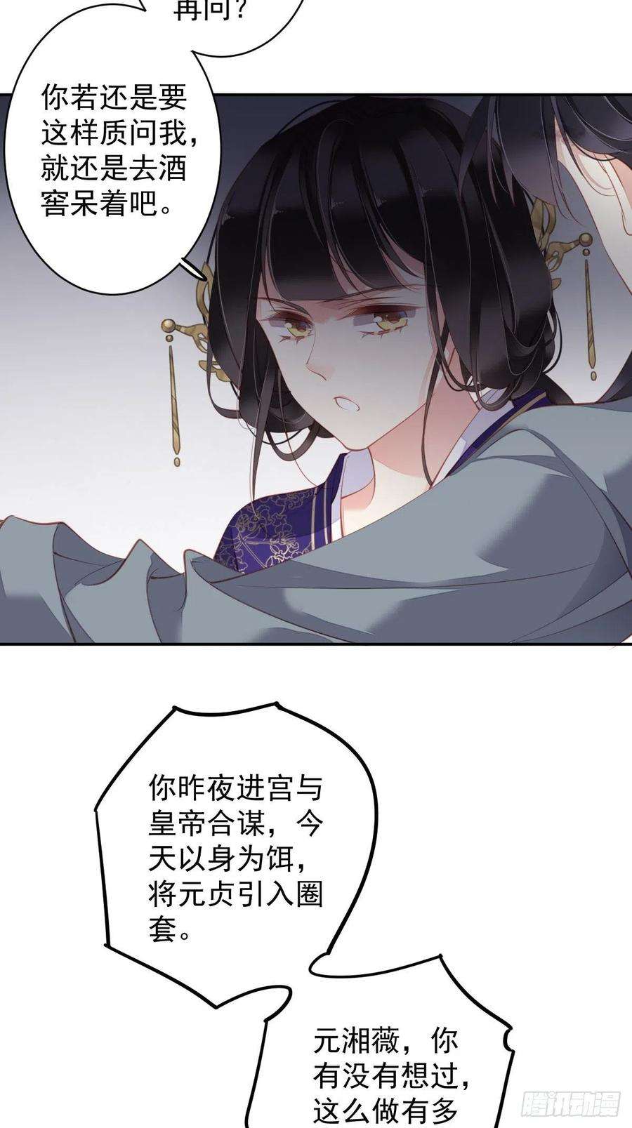 郡主不四嫁85话 你觉得那个傻子是谁？