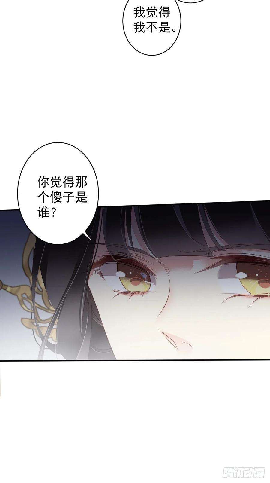 郡主不四嫁85话 你觉得那个傻子是谁？