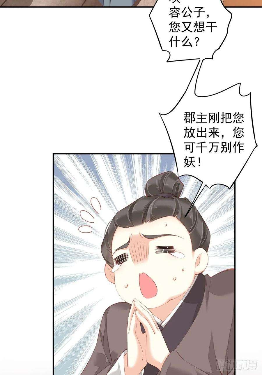 郡主不四嫁85话 你觉得那个傻子是谁？