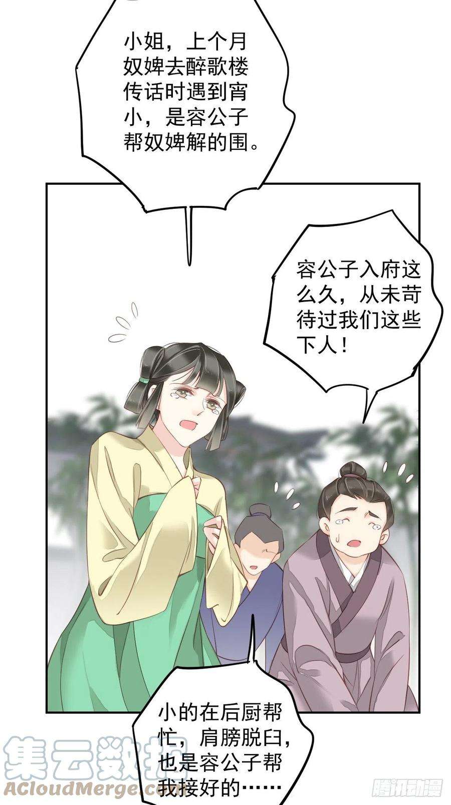 郡主不四嫁88话 只辜负了我一个罢了
