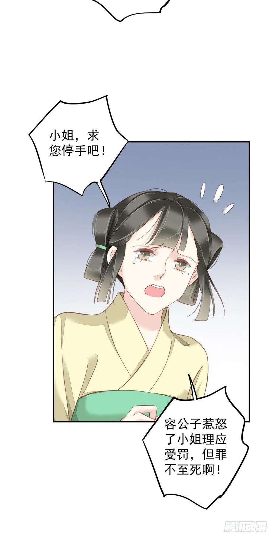 郡主不四嫁88话 只辜负了我一个罢了