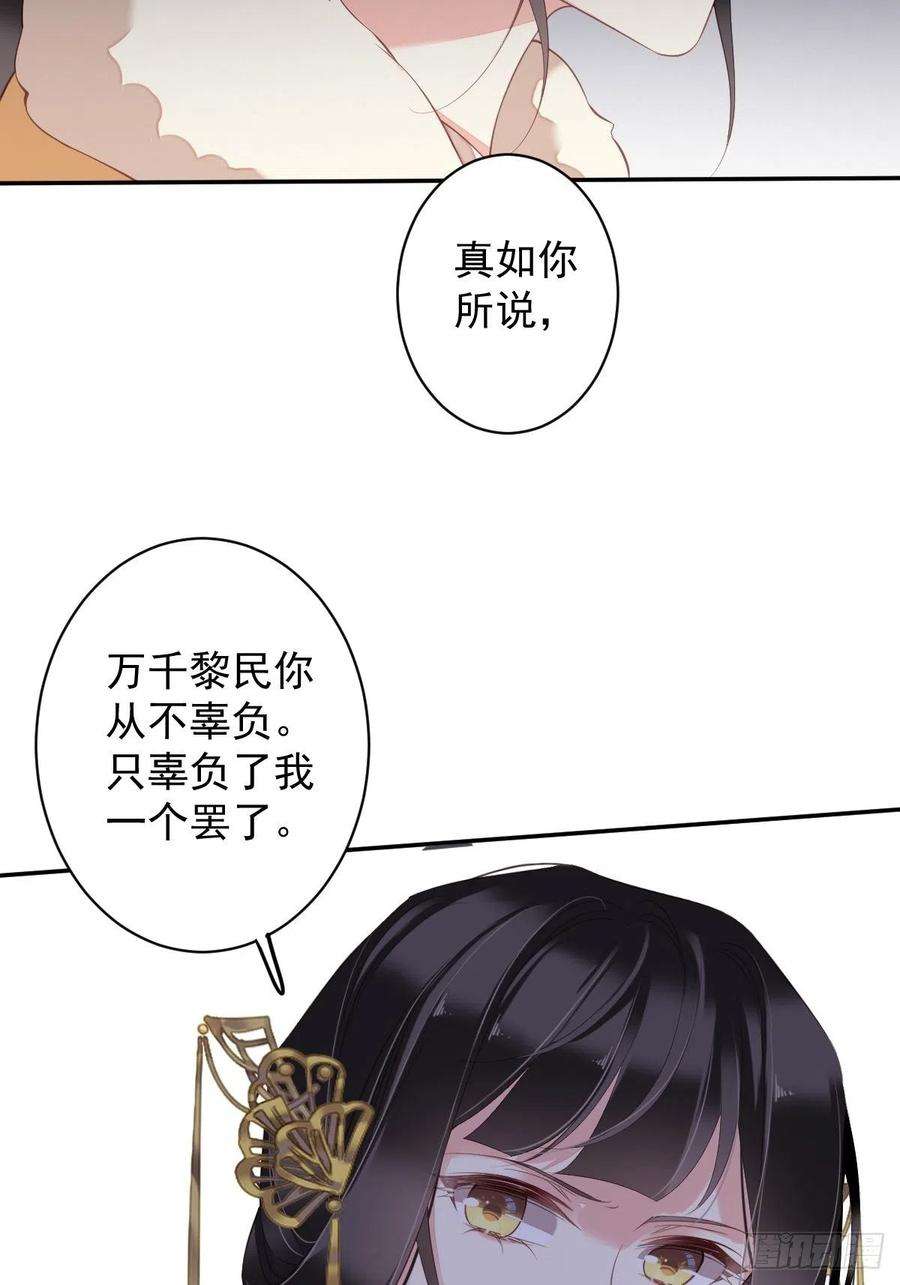 郡主不四嫁88话 只辜负了我一个罢了