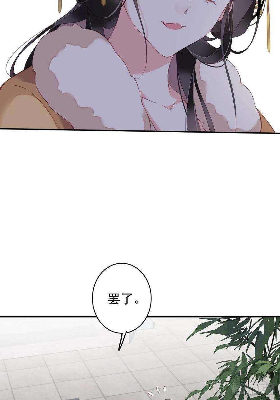 郡主不四嫁88话 只辜负了我一个罢了