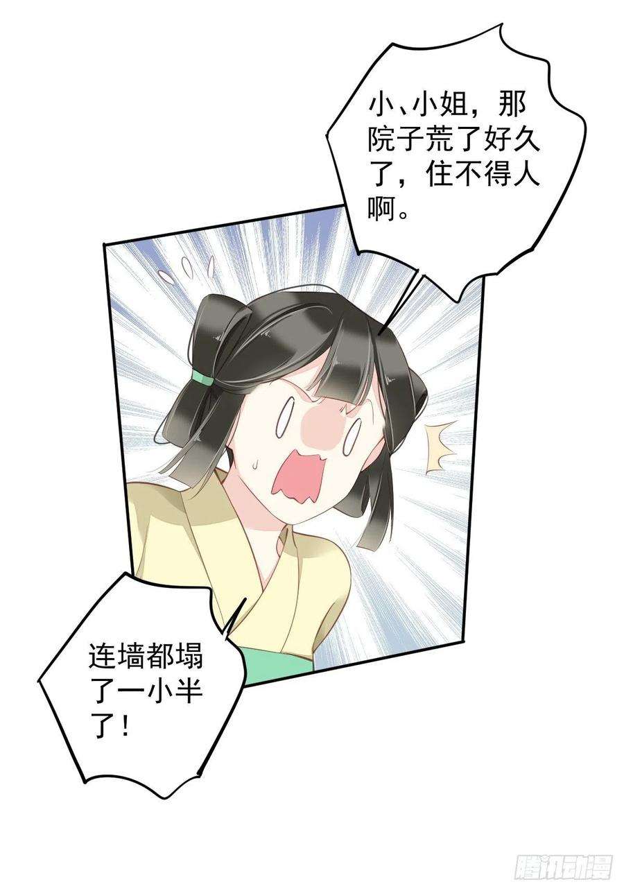 郡主不四嫁88话 只辜负了我一个罢了
