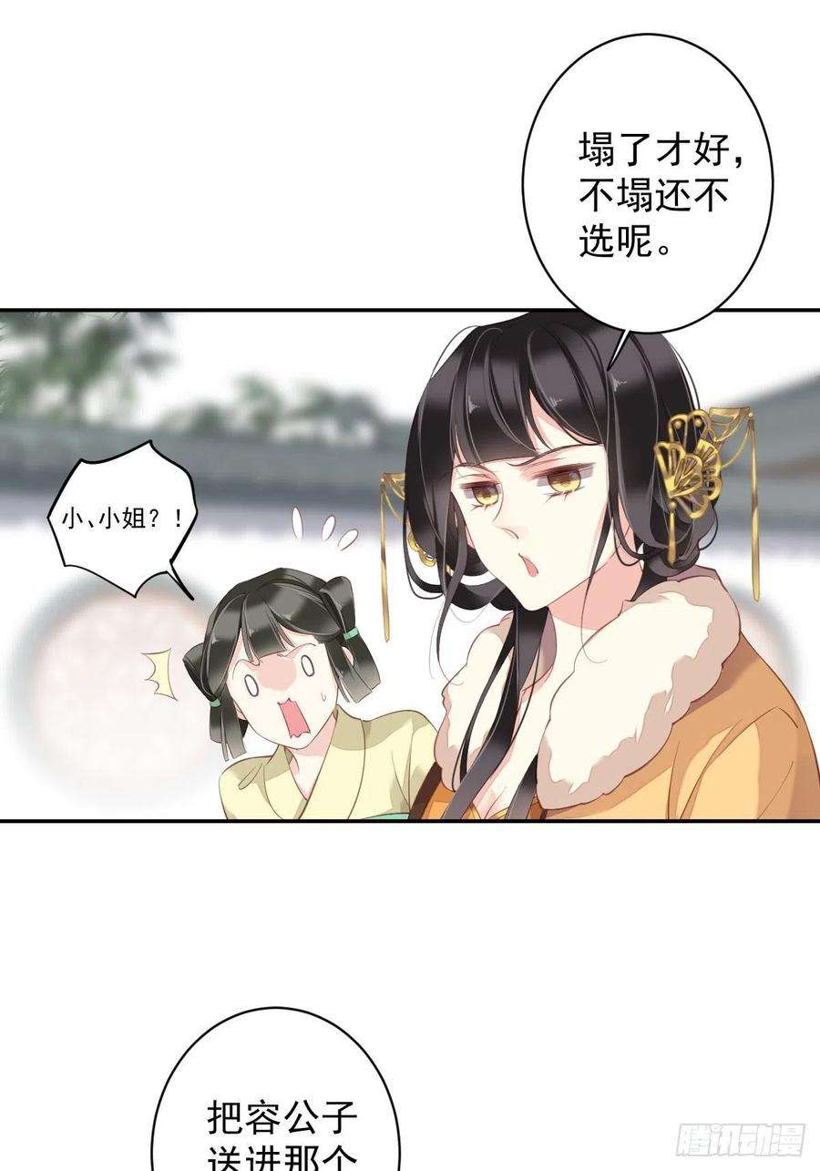 郡主不四嫁88话 只辜负了我一个罢了