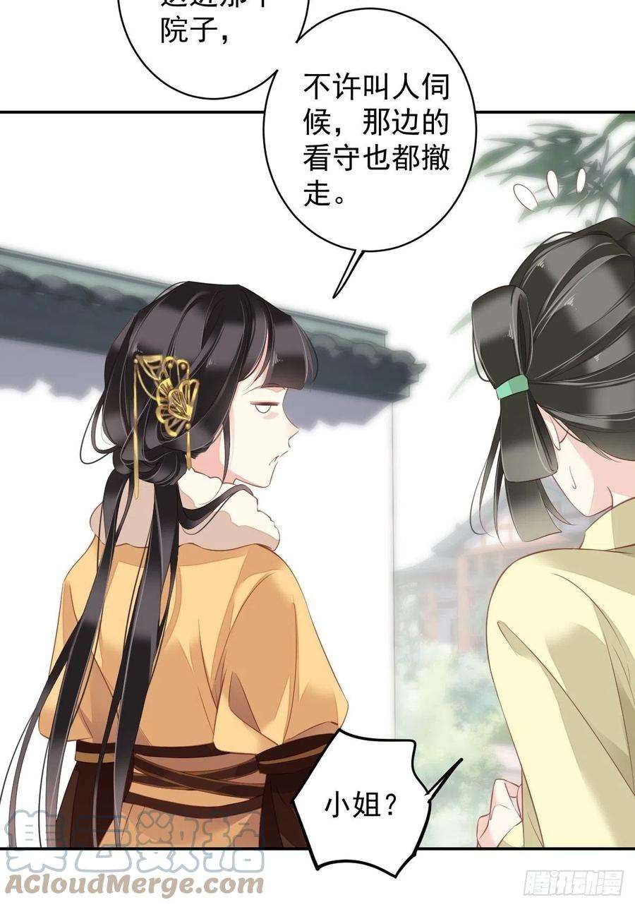 郡主不四嫁88话 只辜负了我一个罢了
