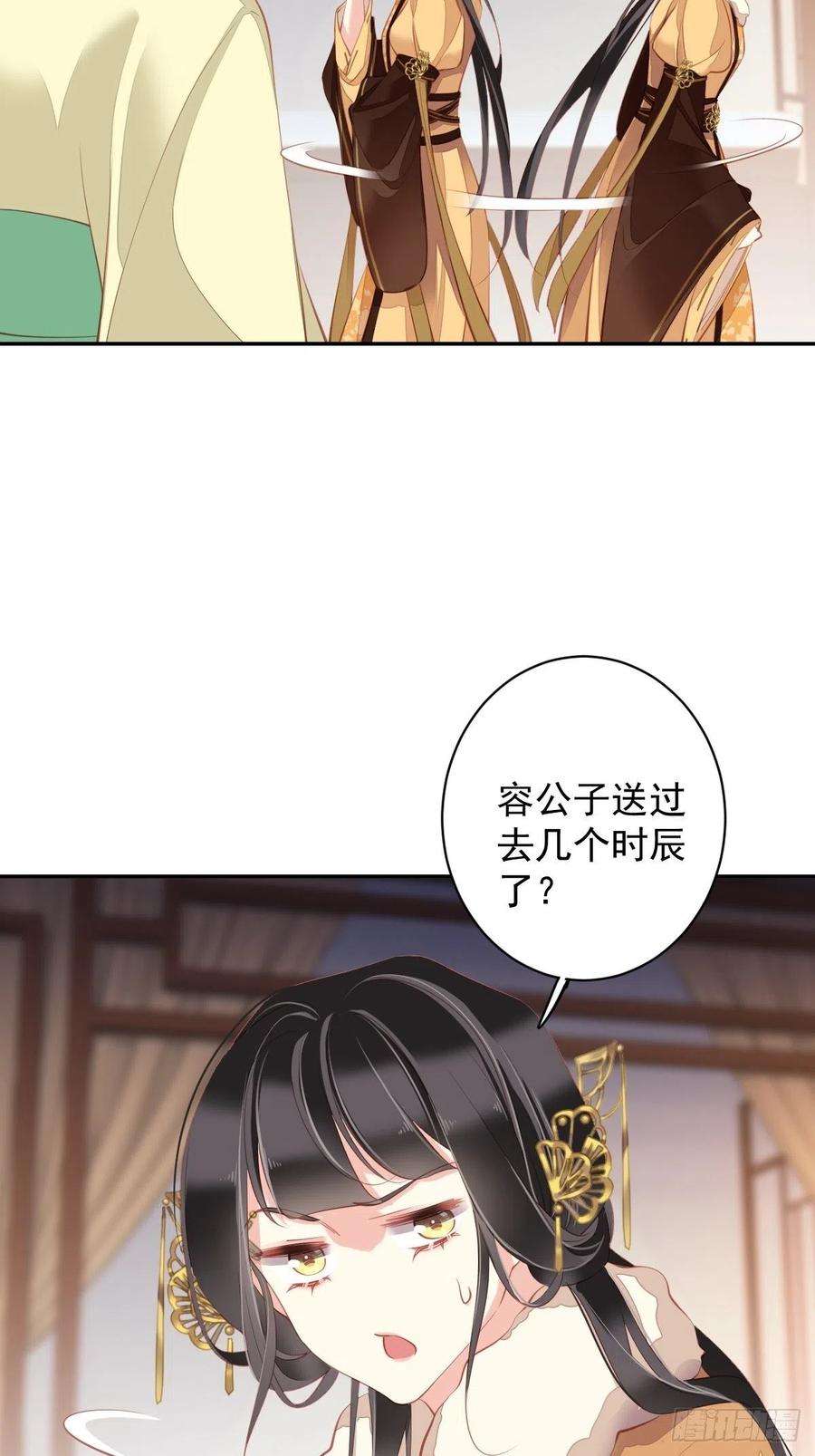 郡主不四嫁88话 只辜负了我一个罢了