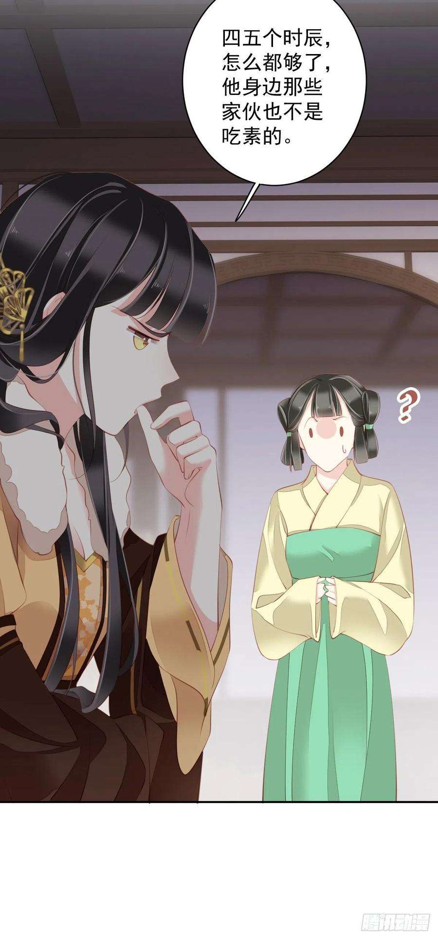 郡主不四嫁88话 只辜负了我一个罢了