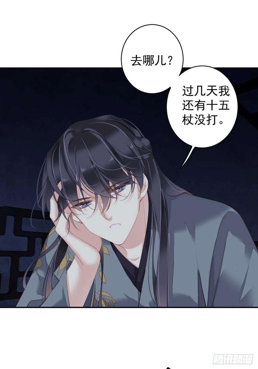 郡主不四嫁88话 只辜负了我一个罢了