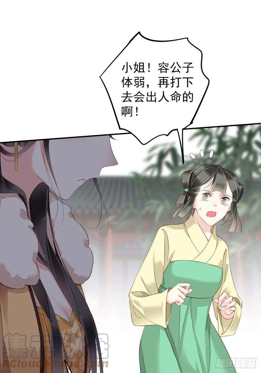 郡主不四嫁88话 只辜负了我一个罢了