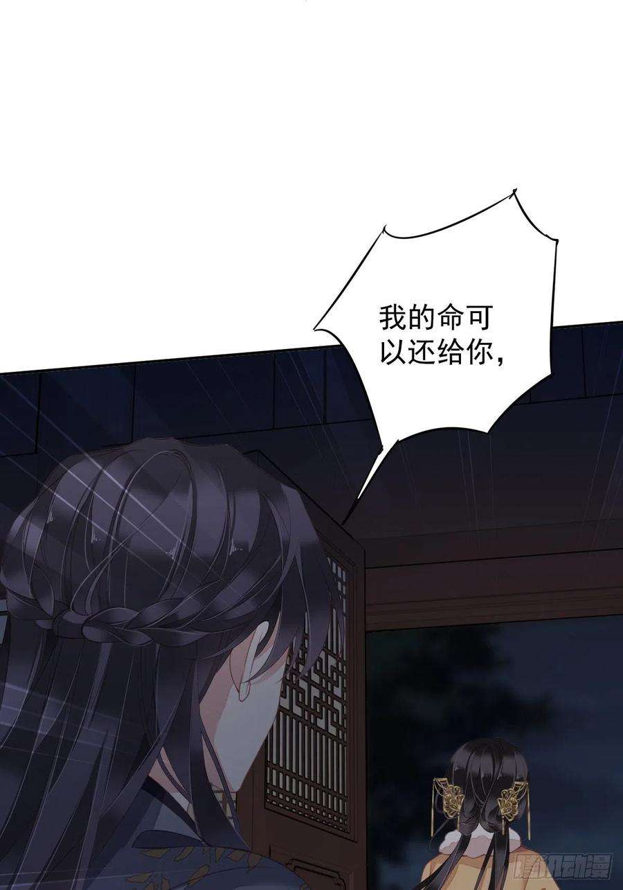 郡主不四嫁89话 你的杀心太重了