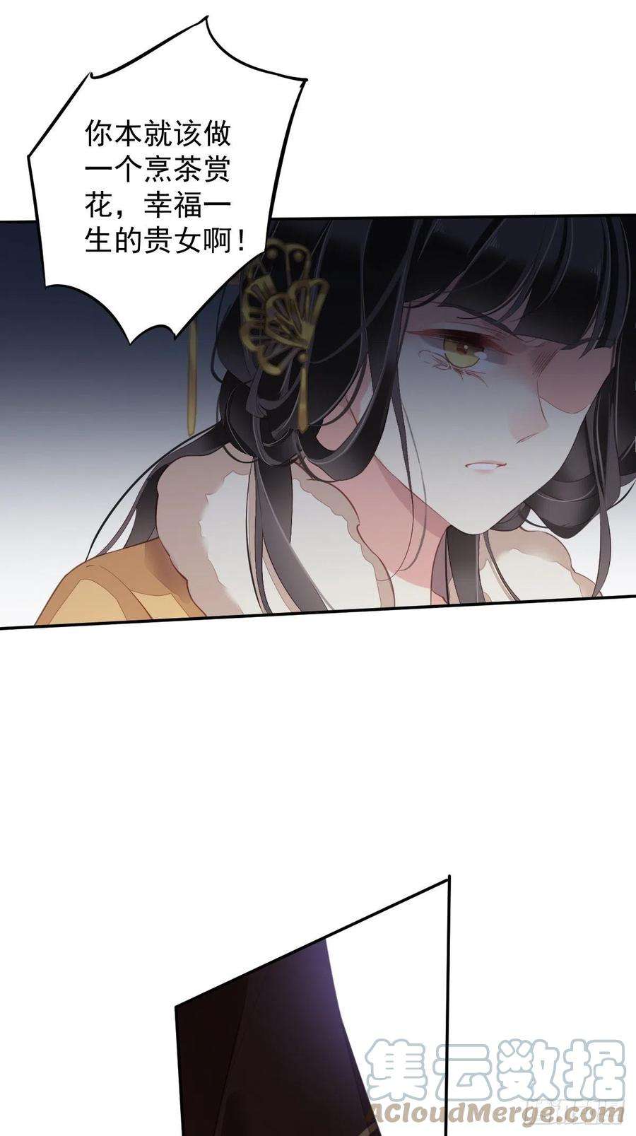 郡主不四嫁89话 你的杀心太重了