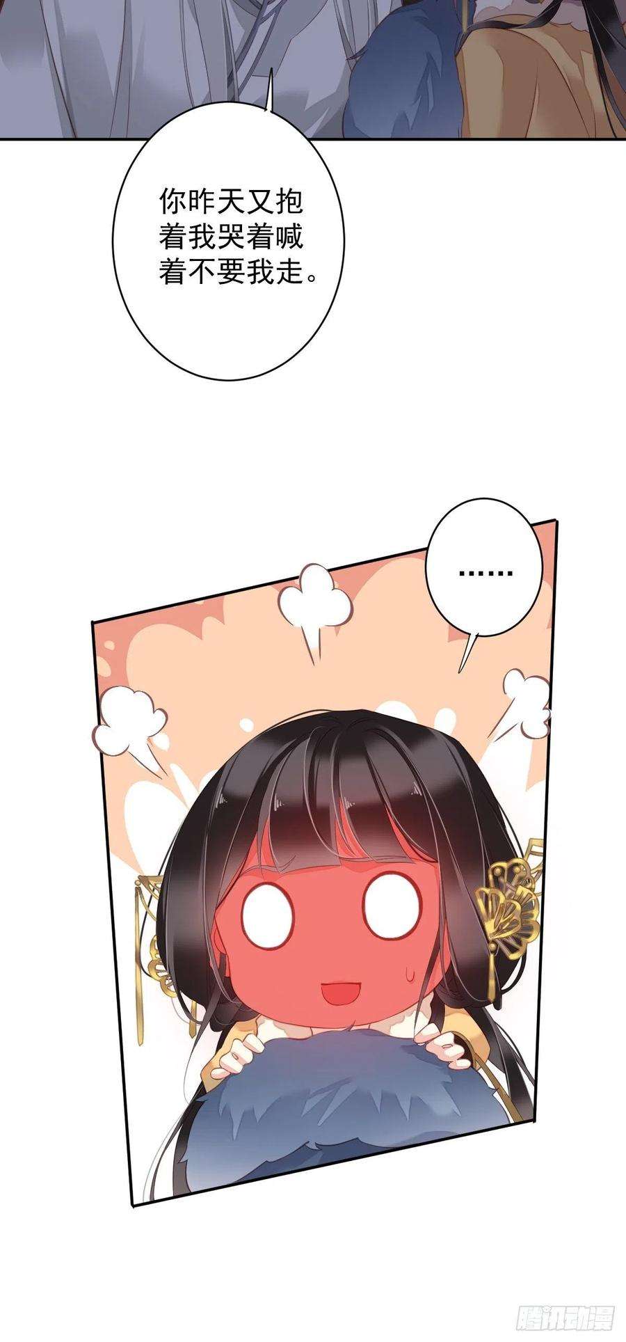 郡主不四嫁89话 你的杀心太重了