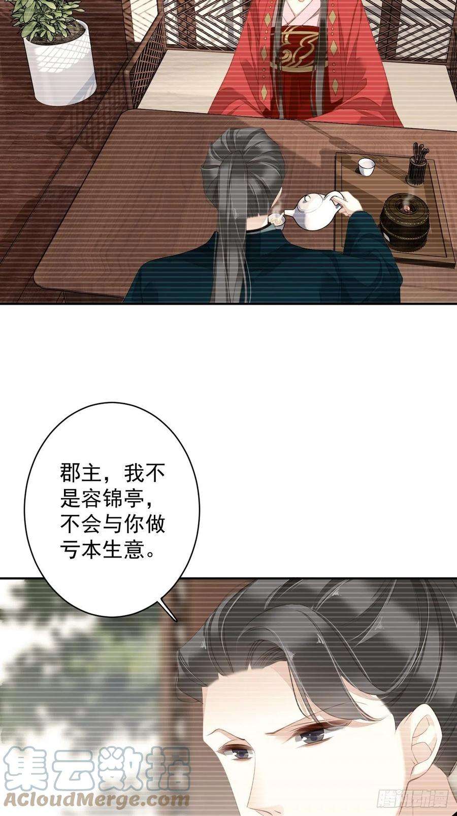 郡主不四嫁90话 我只愿你，凭心上云霄