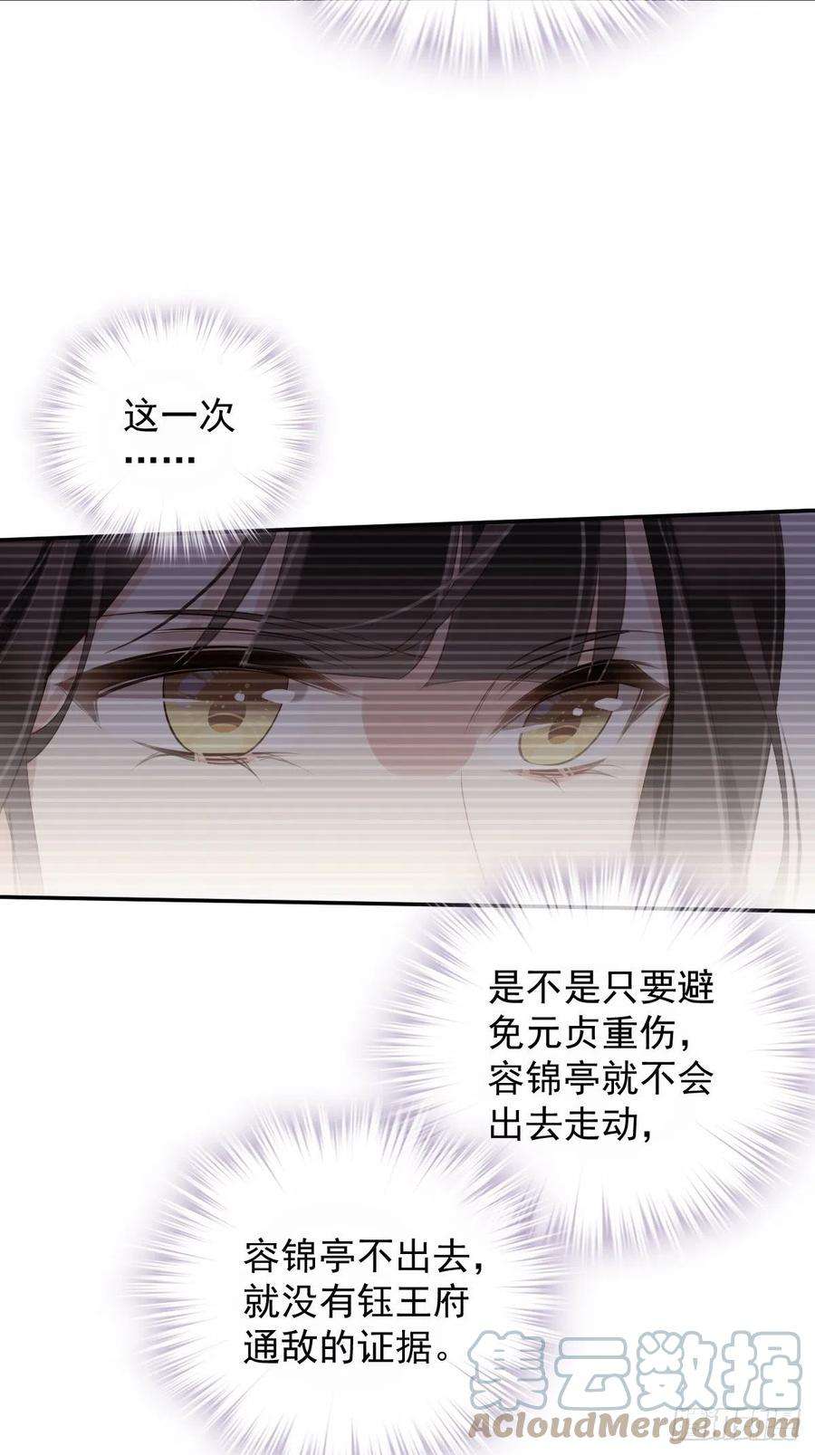 郡主不四嫁90话 我只愿你，凭心上云霄