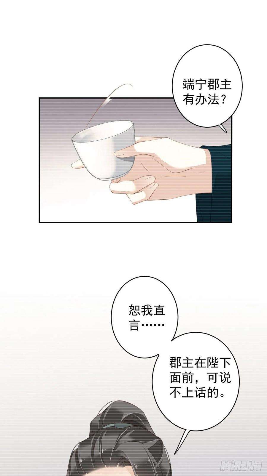 郡主不四嫁90话 我只愿你，凭心上云霄