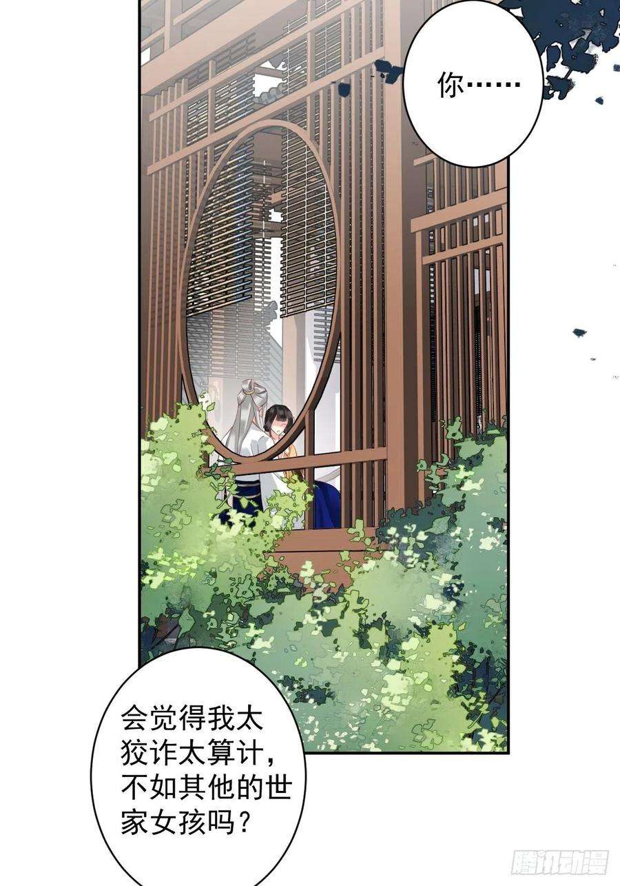 郡主不四嫁90话 我只愿你，凭心上云霄