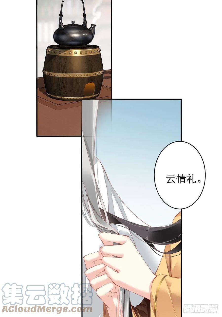 郡主不四嫁90话 我只愿你，凭心上云霄