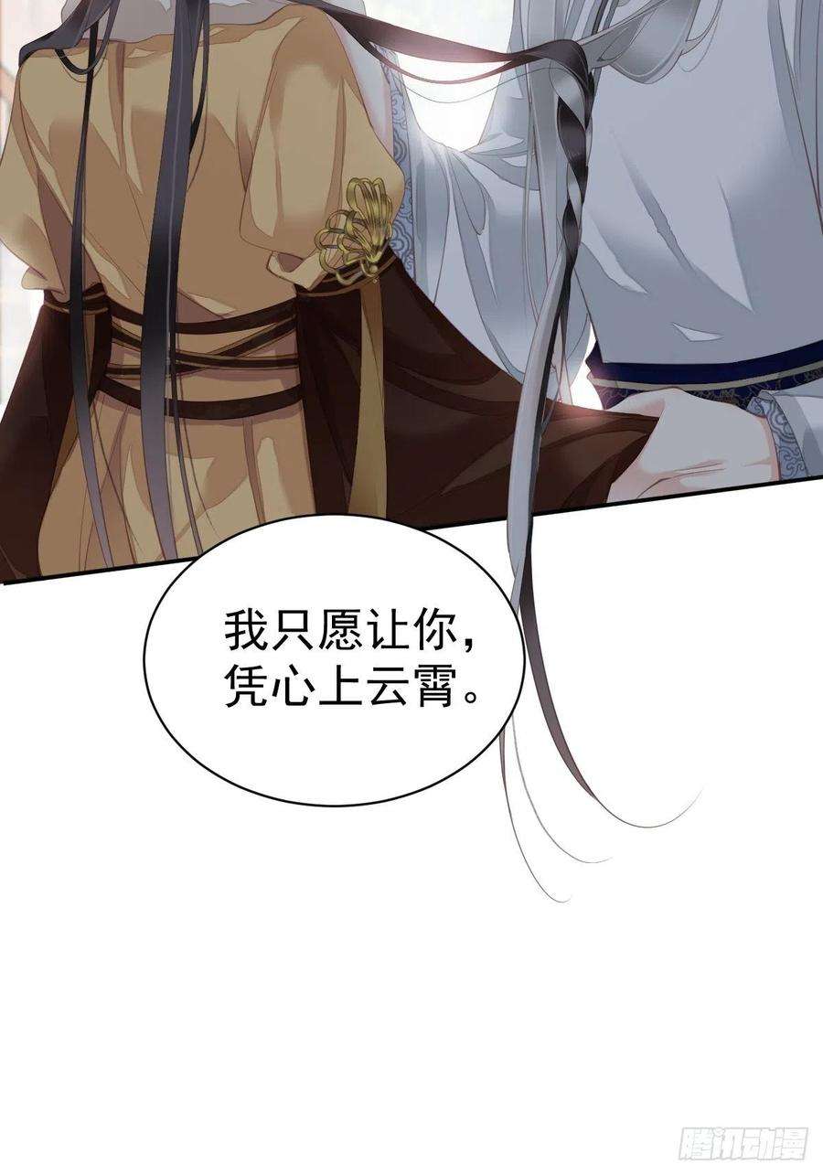郡主不四嫁90话 我只愿你，凭心上云霄