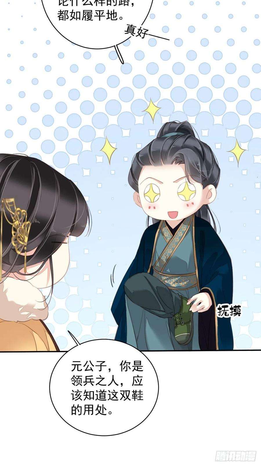 郡主不四嫁91话 还不快脱了！