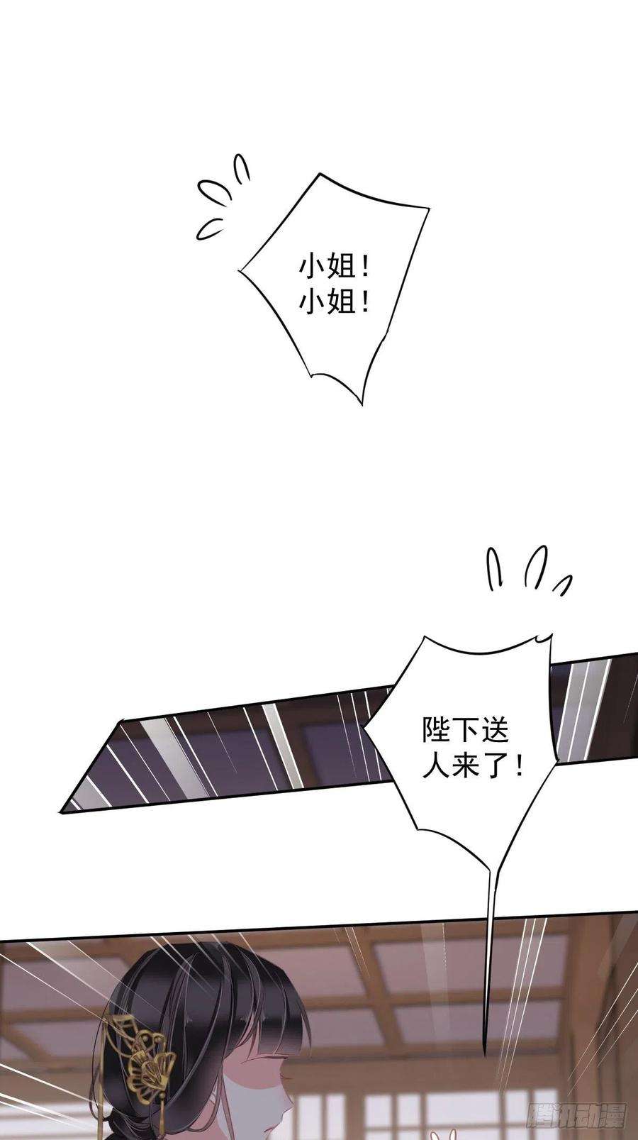 郡主不四嫁91话 还不快脱了！