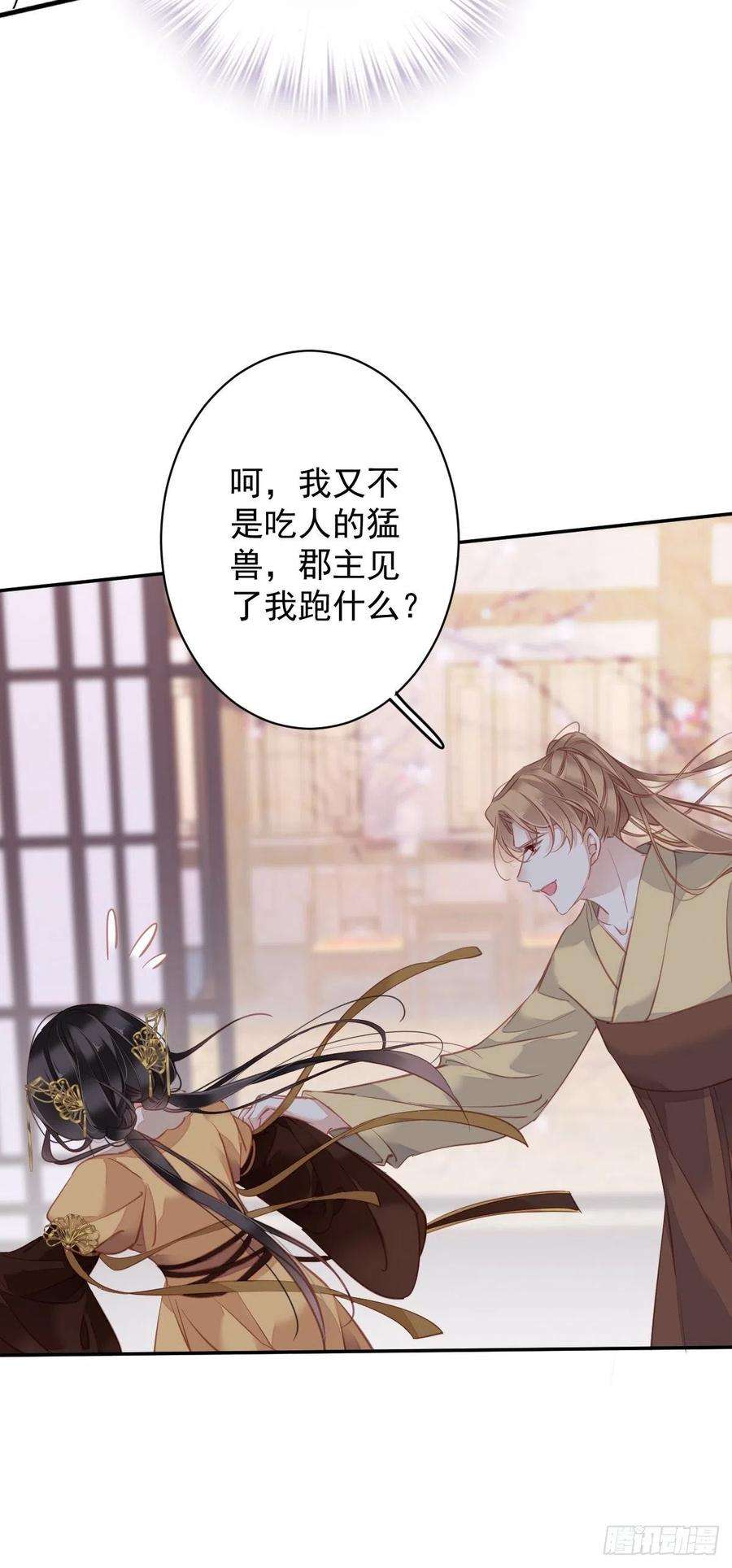 郡主不四嫁92话 你话来是想干什么？