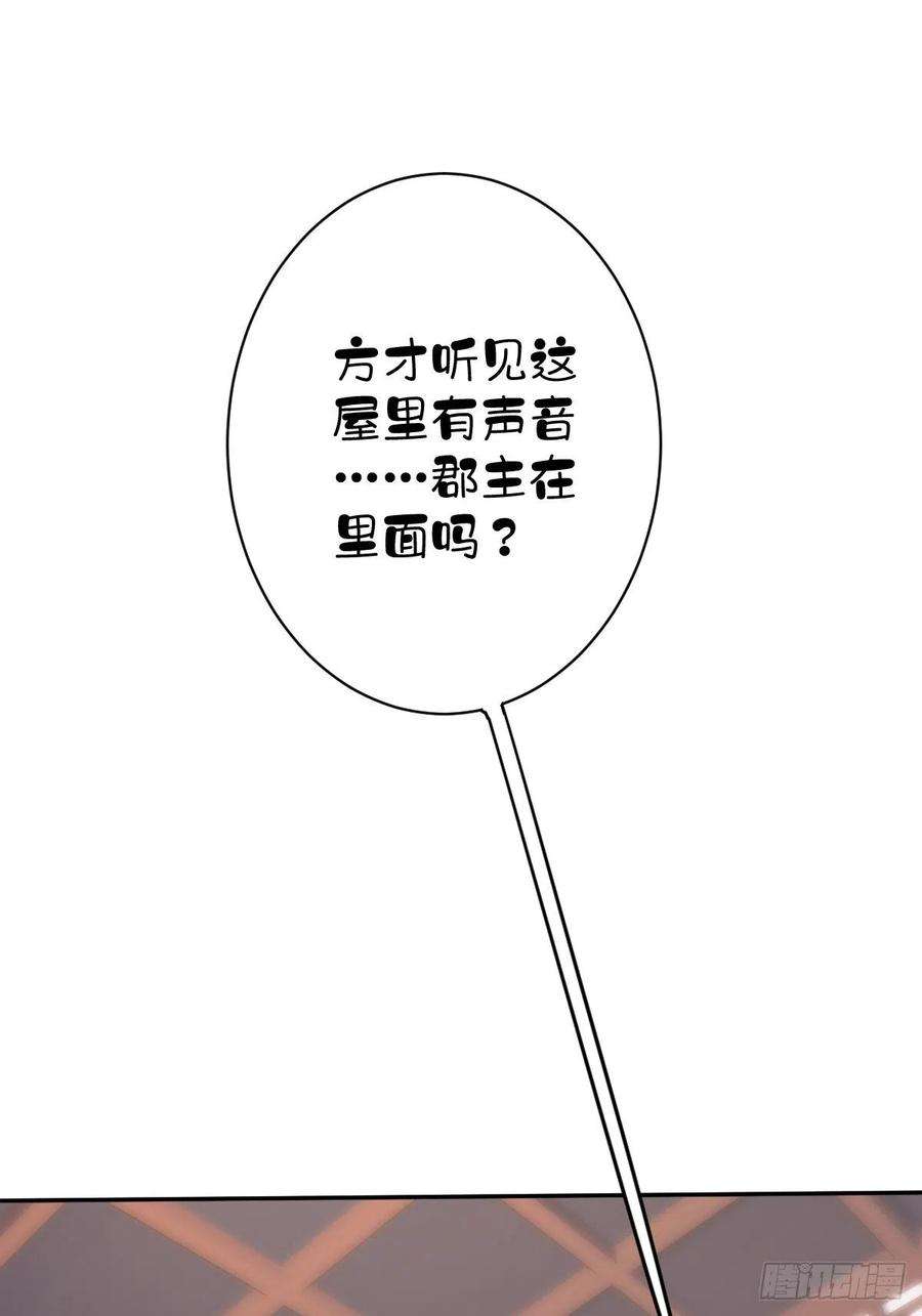 郡主不四嫁92话 你话来是想干什么？
