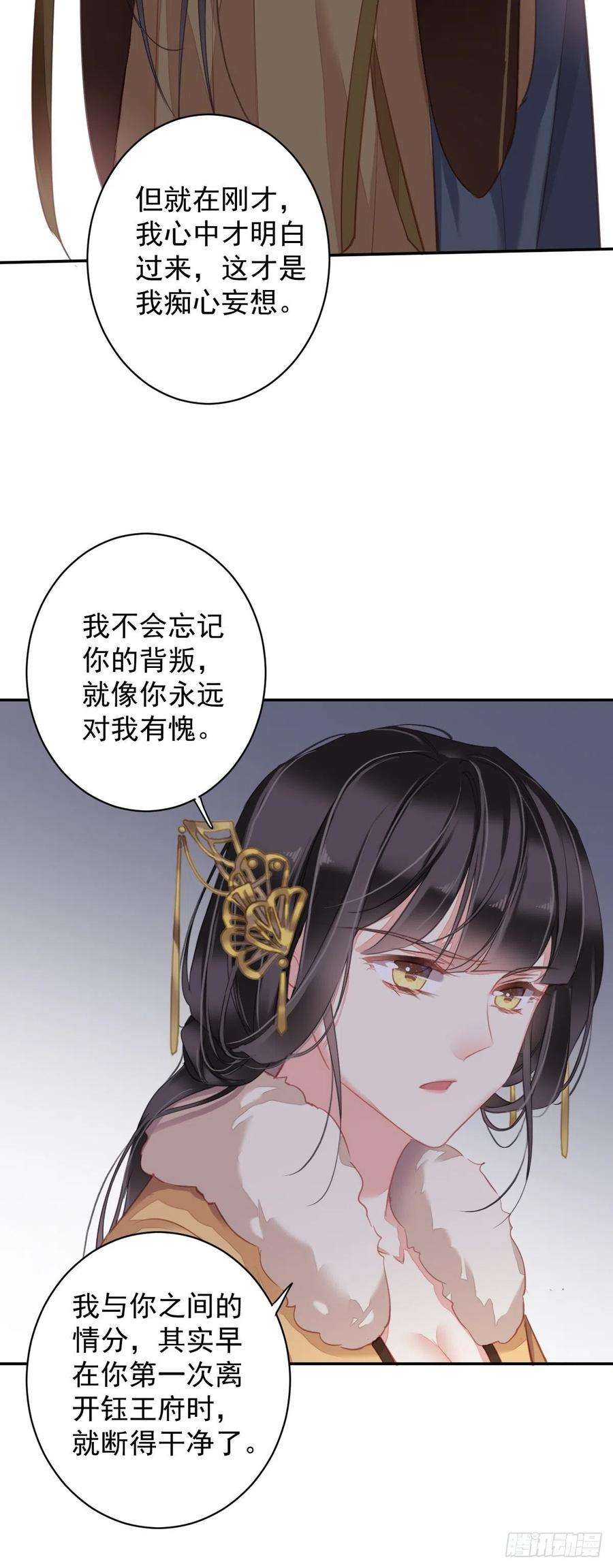 郡主不四嫁93话 愿意等你的我早就死了