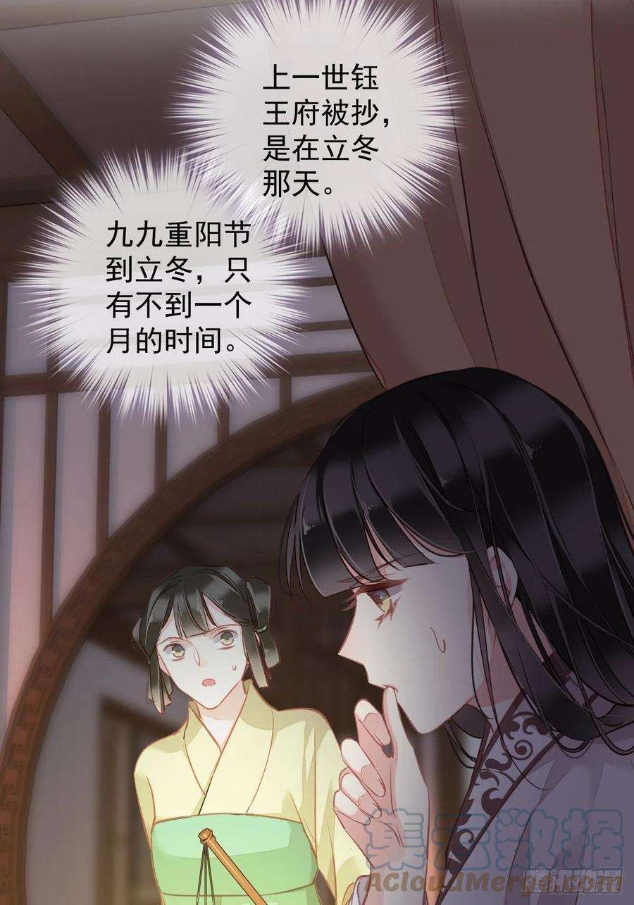 郡主不四嫁93话 愿意等你的我早就死了