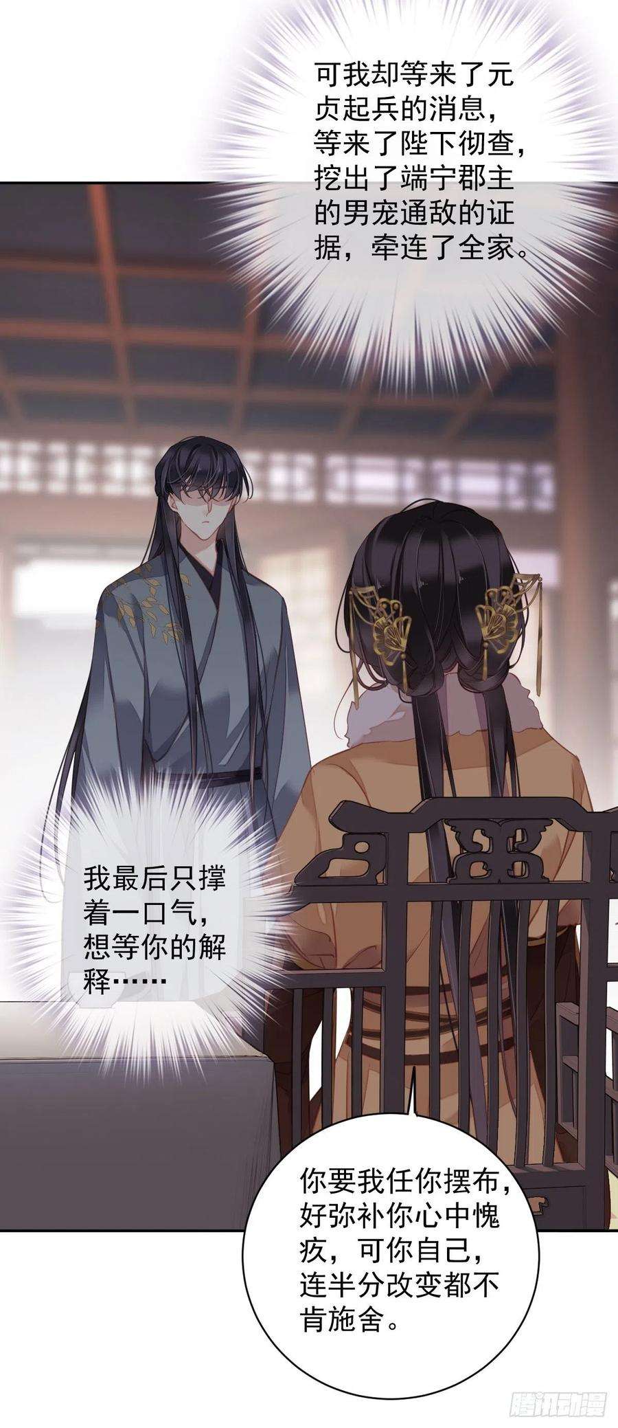 郡主不四嫁93话 愿意等你的我早就死了