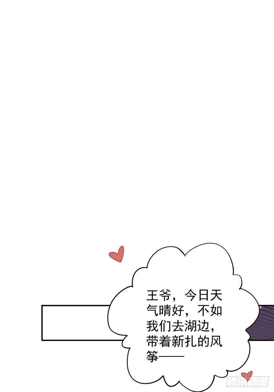 郡主不四嫁94话 只是想用真心对你