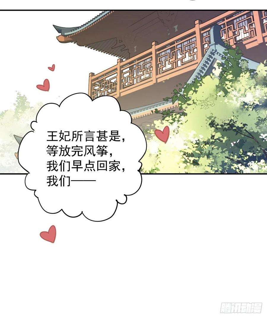郡主不四嫁94话 只是想用真心对你