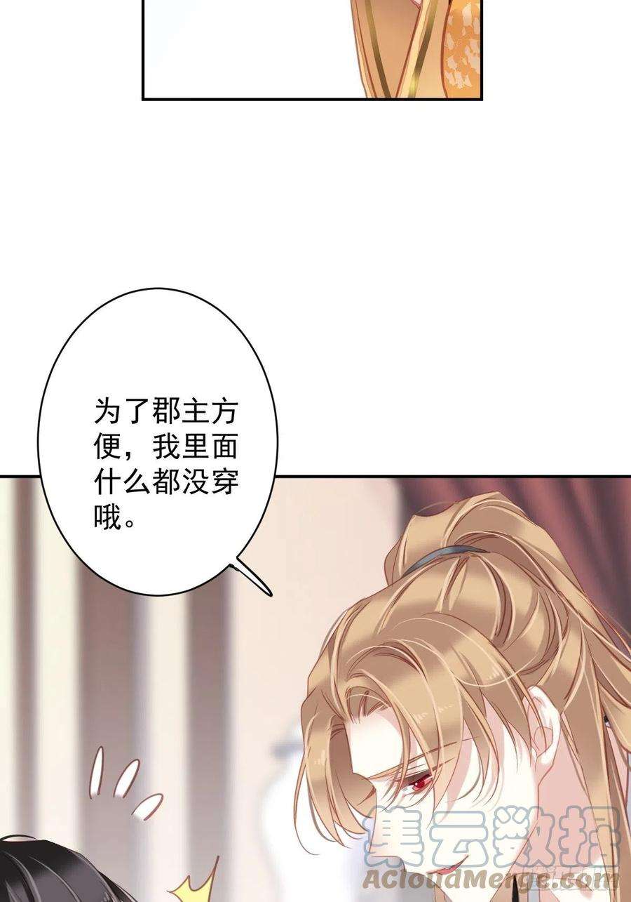 郡主不四嫁94话 只是想用真心对你