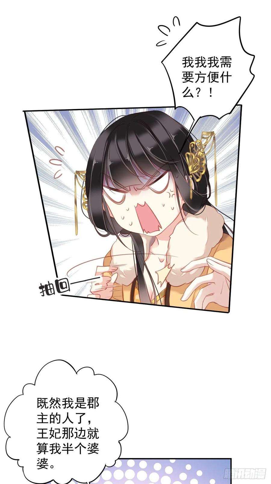 郡主不四嫁94话 只是想用真心对你