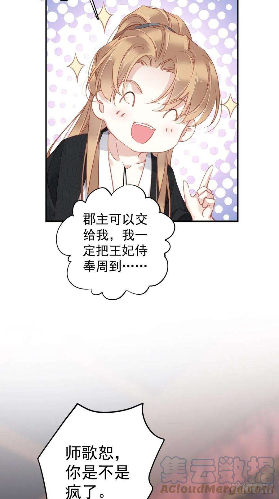 郡主不四嫁94话 只是想用真心对你