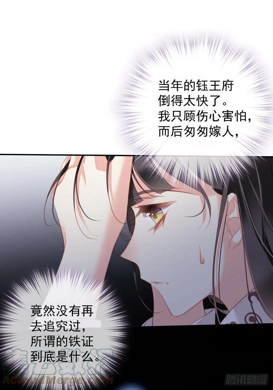 郡主不四嫁94话 只是想用真心对你