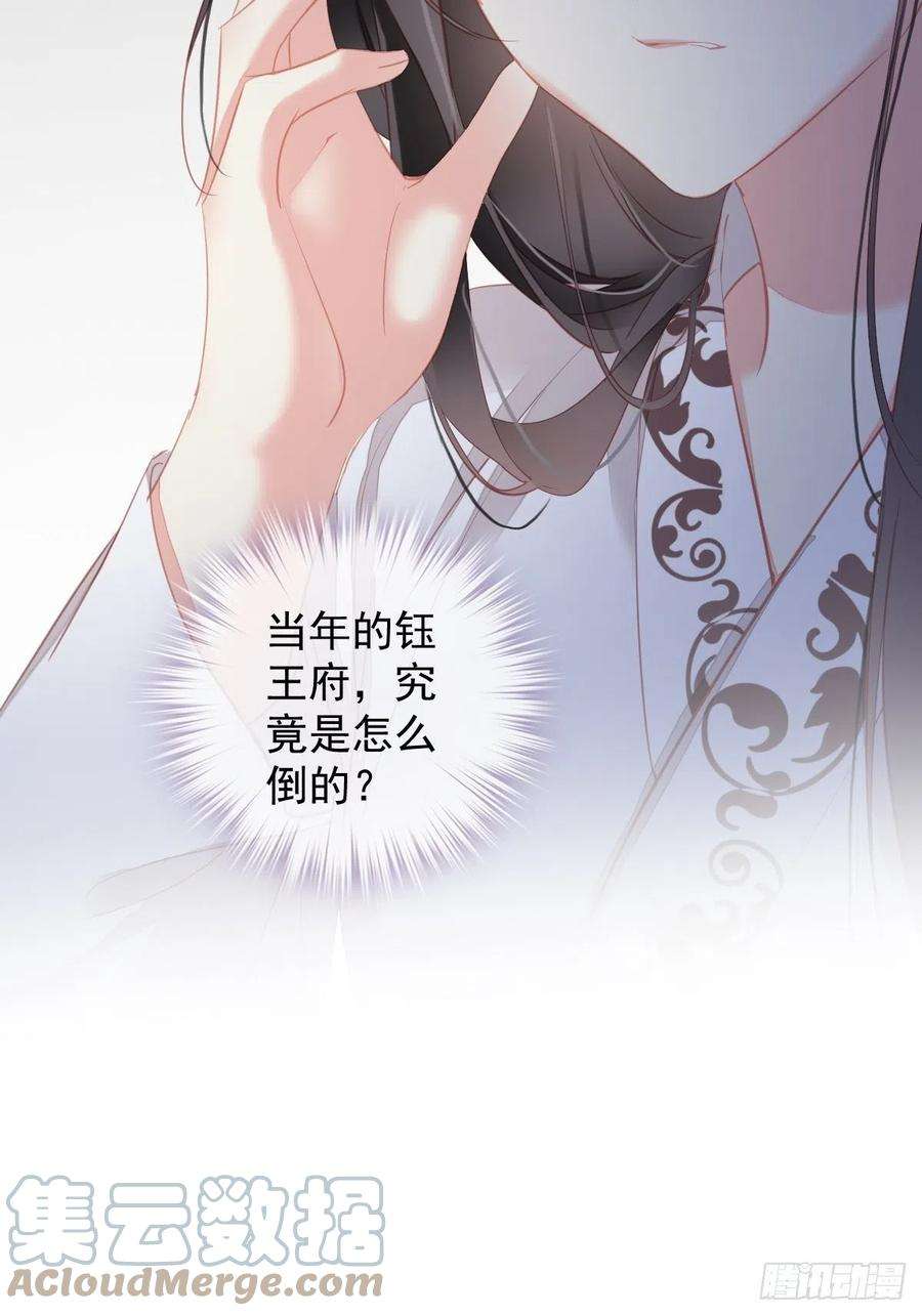 郡主不四嫁94话 只是想用真心对你