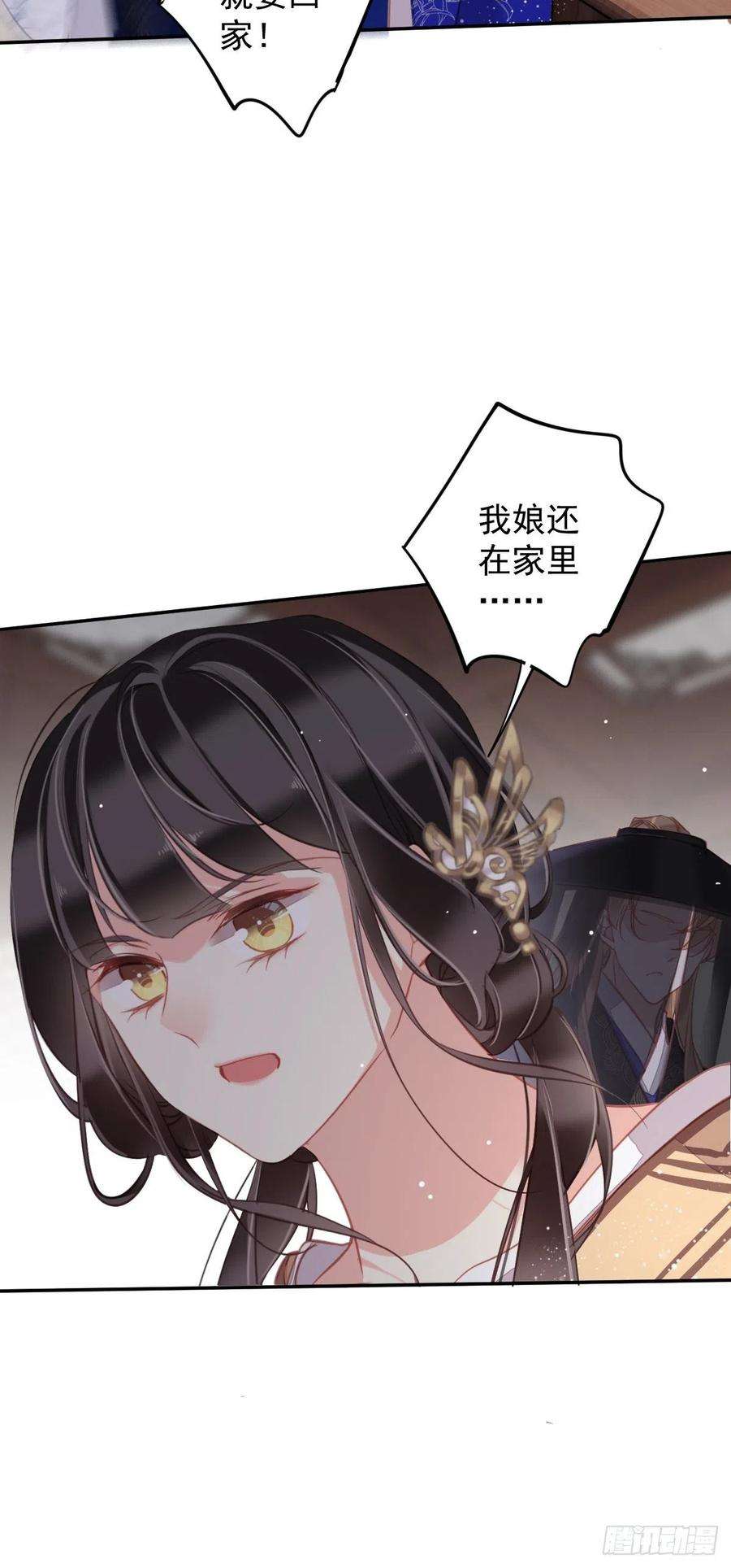 郡主不四嫁96话 娘，您信我吗？