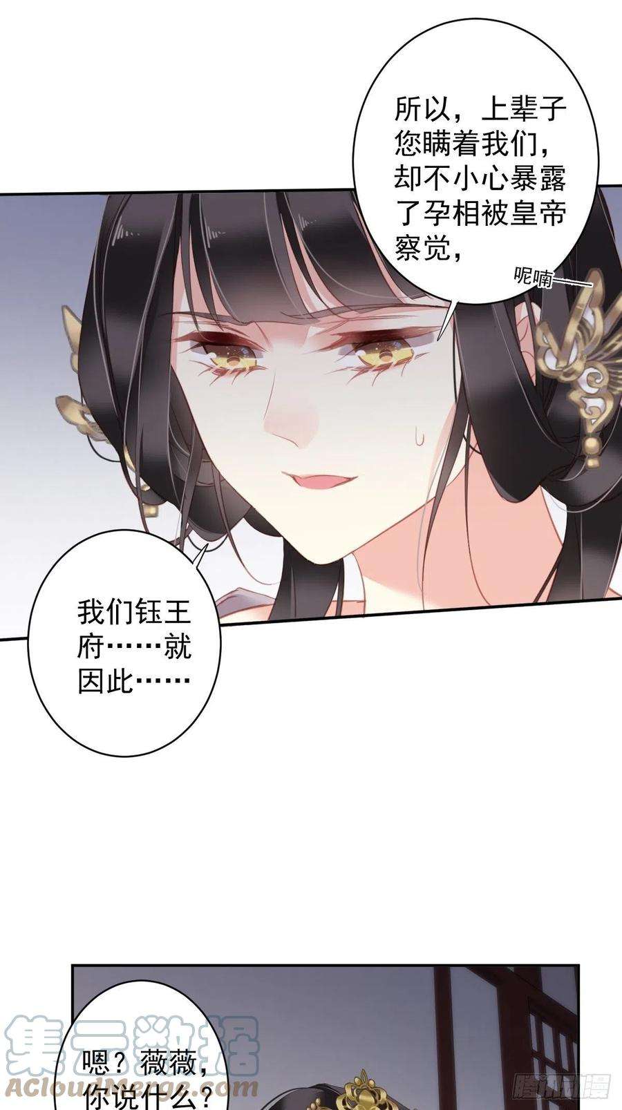 郡主不四嫁96话 娘，您信我吗？