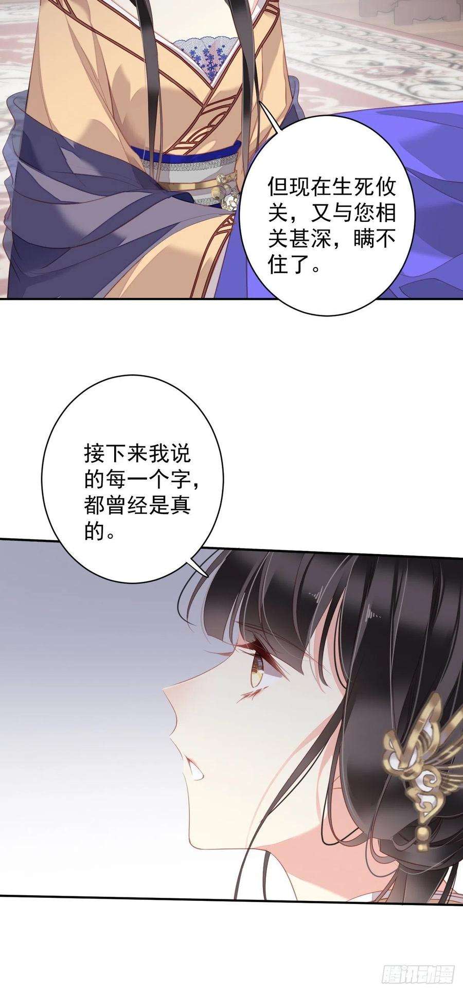 郡主不四嫁96话 娘，您信我吗？