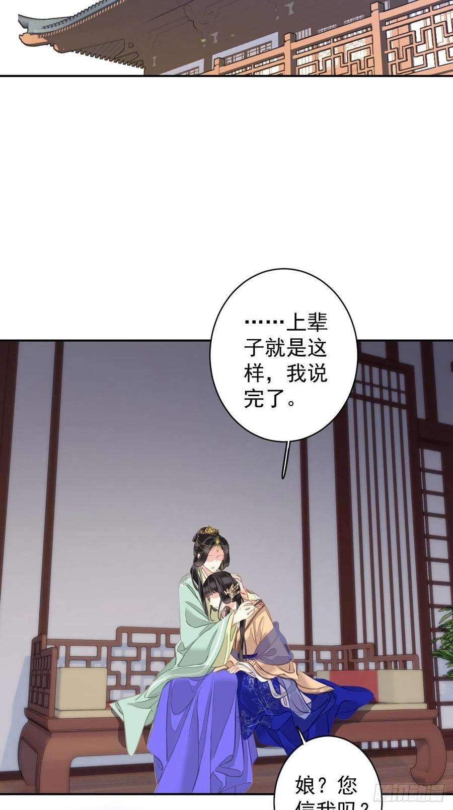 郡主不四嫁96话 娘，您信我吗？